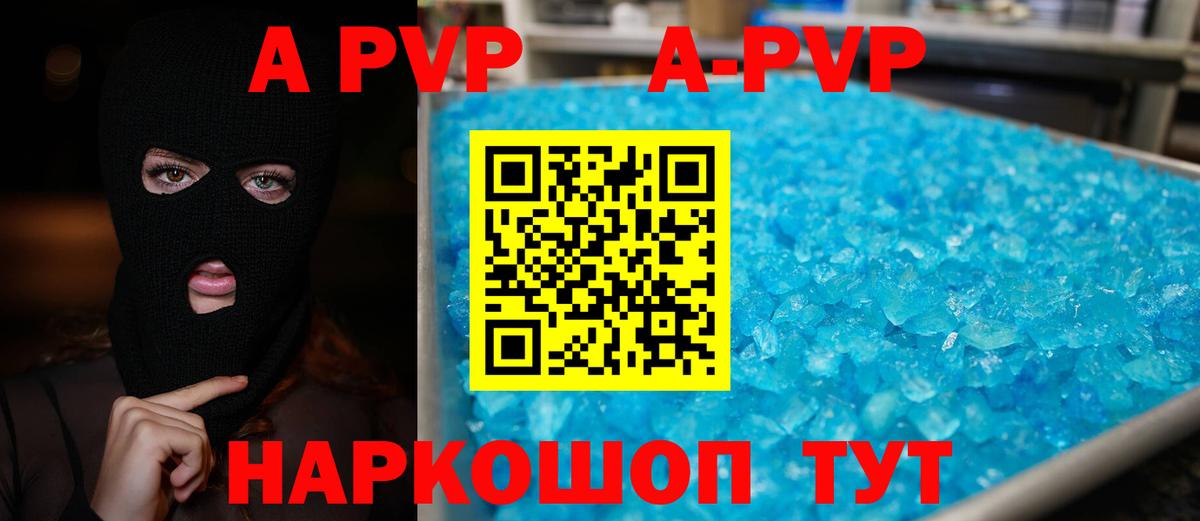 А ПВП Crystall Бутурлиновка
