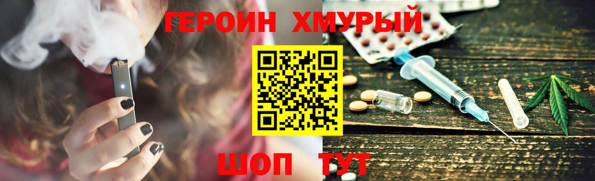 Героин Heroin  Вход с VPN  Бутурлиновка 
