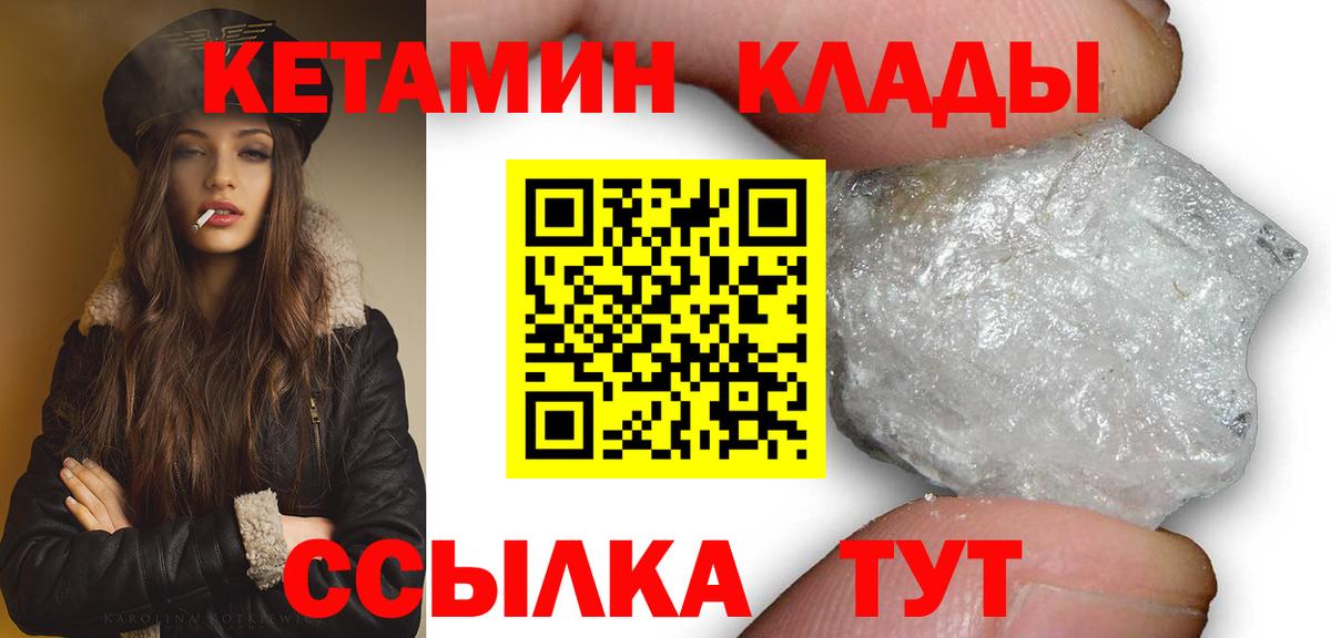 Бутурлиновка  КЕТАМИН VHQ  Кетамин ketamine  Вход с VPN 