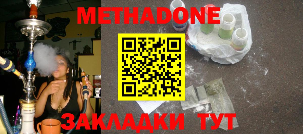 Метадон methadone Бутурлиновка